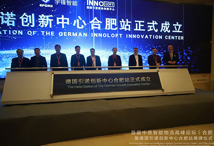 Chinese and German enterprises in Anhui Hefei join forces to create an innovation center