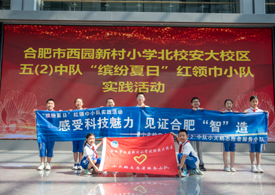 Practical activities at the Anda Campus of the North School of Xiyuan Xincun Primary School in Hefei City Entering Yufeng Intelligent—Exploring the Secret of Intelligent Logistics