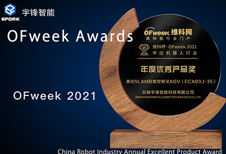 Yufeng Intelligent won the heavyweight award in the robot industry