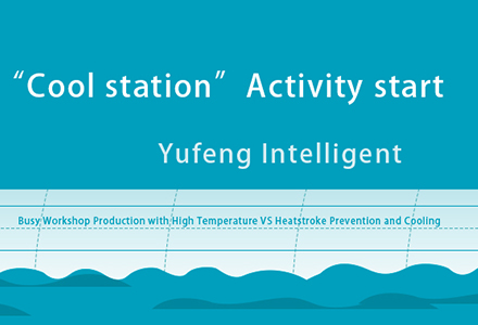 Yufeng Intelligent launched the 