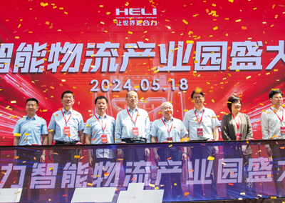 New Quality Driving, Smartly Linking the Future | 518 Heli intelligent Logistics Industrial Park grand opening!