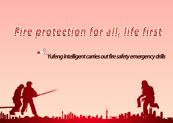 Fire protection for all, life first | Yufeng Intelligent conducts fire safety emergency drills