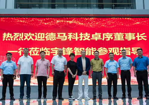 Zhuo Xu, Chairman of Damon Technology, and his delegation visited Yufeng Intelligent for visit and guidance