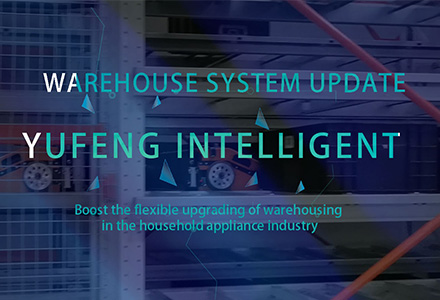 Yufeng Intelligent Boosts Warehouse Flexibility Upgrade in Home Appliance Industry