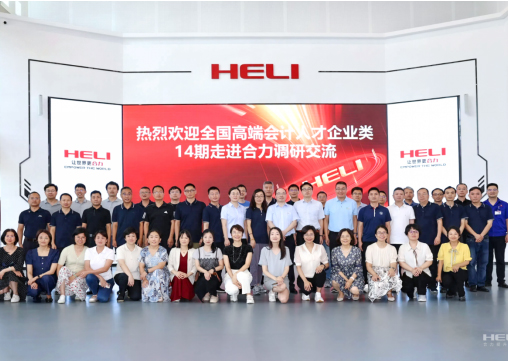 The Ministry of Finance’s national high-end accounting talent training class entered Heli Intelligent Logistics Industrial Park for study and exchange